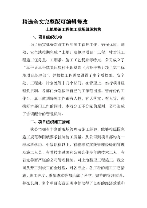 土地整治工程施工现场组织机构【全文】