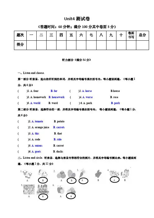 四年级下册英语试题--Unit4...