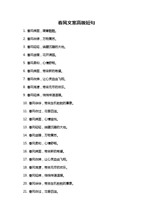 春风文案高级短句