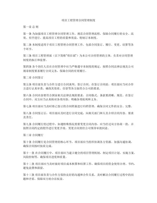 项目工程管理合同管理制度