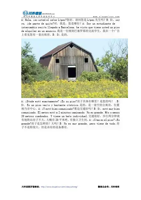 如何用西班牙语租房子