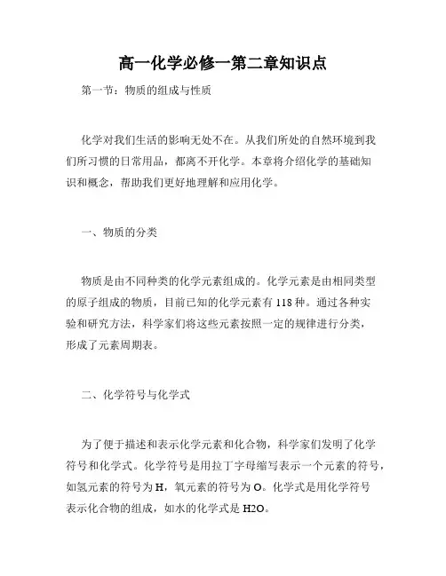高一化学必修一第二章知识点