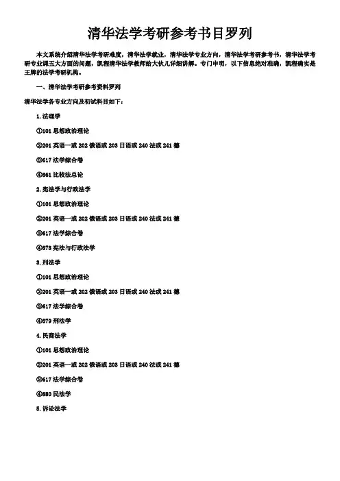 清华法学考研参考书目罗列
