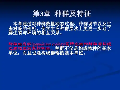 人教版高中生物必修三 第3章单元课件(共130张PPT)