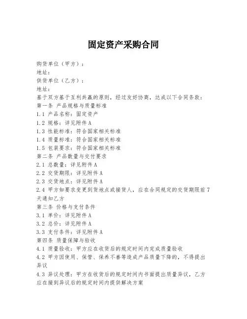 固定资产采购合同