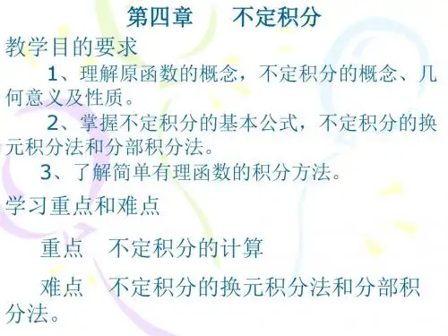 《高数》不定积分