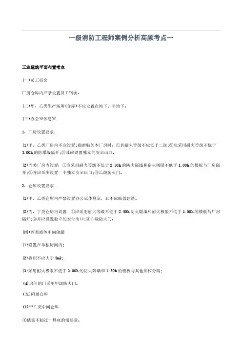一级消防工程师案例分析高频考点