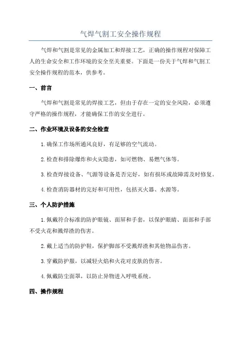 气焊气割工安全操作规程