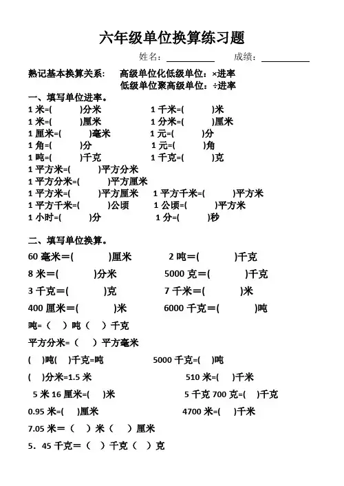 六年级单位换算练习题