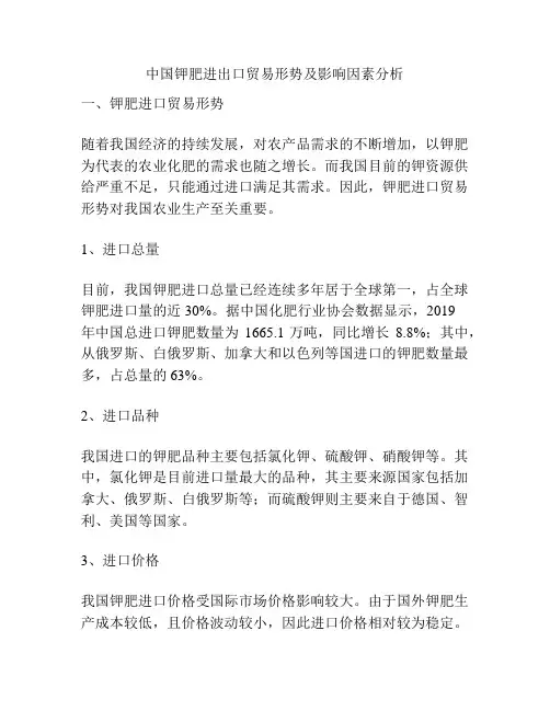 中国钾肥进出口贸易形势及影响因素分析