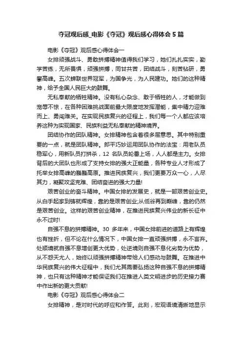 夺冠观后感_电影《夺冠》观后感心得体会5篇