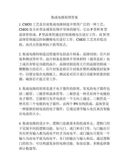集成电路原理答案