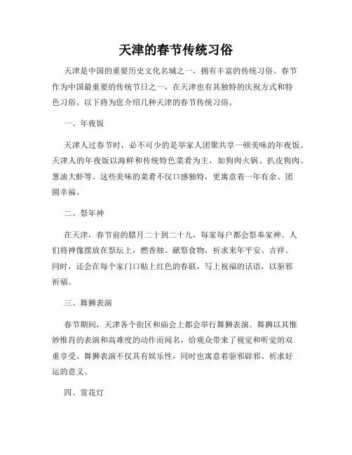 天津的春节传统习俗
