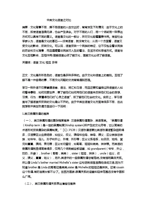 中英文化语言之对比