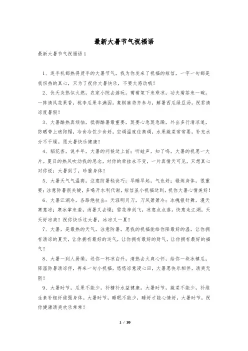 最新大暑节气祝福语