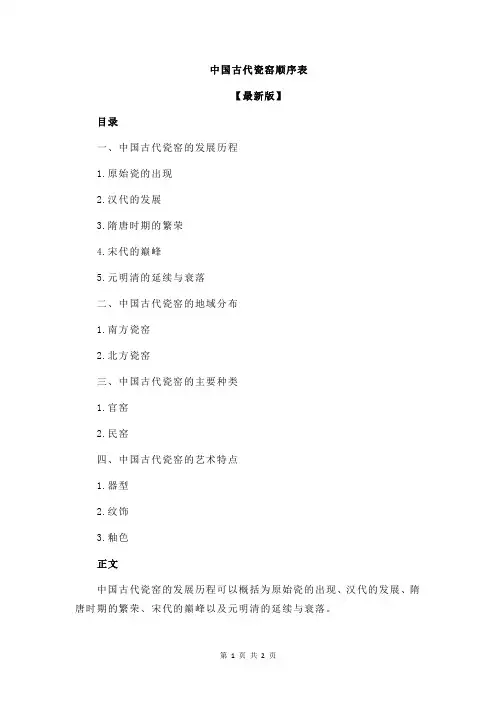 中国古代瓷窑顺序表