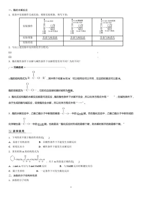2018新步步高学案导学苏教版化学必修二导学案：专题3 第二单元 第3课时酯和油脂导学案 Wor