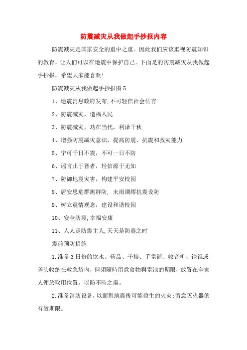 防震减灾从我做起手抄报内容