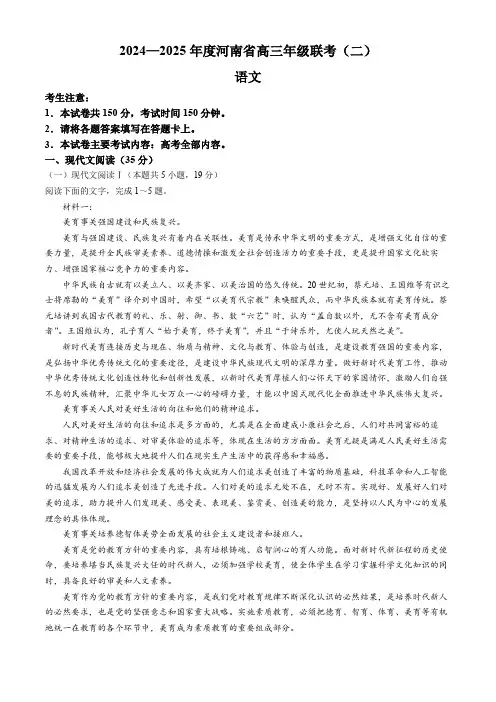 河南省2025届高三上学期联考(二)语文试题 含解析 