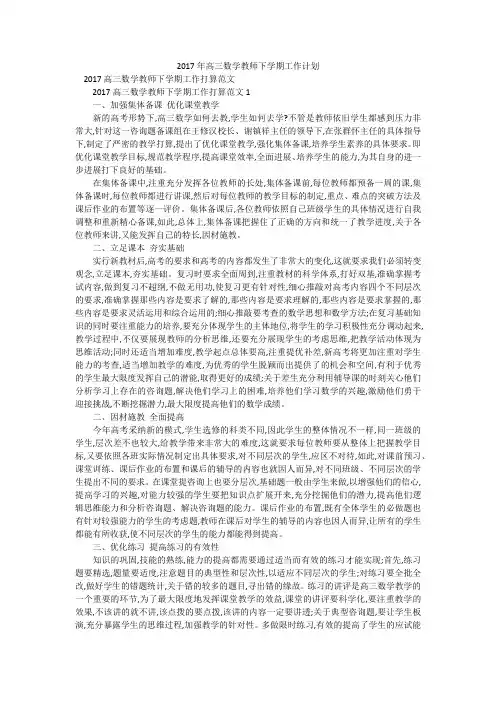 2017年高三数学教师下学期工作计划