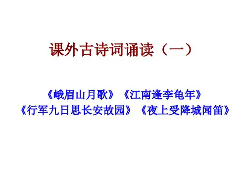 初中语文 七年级课外古诗词诵读