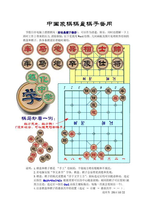 中国象棋棋子.棋盘