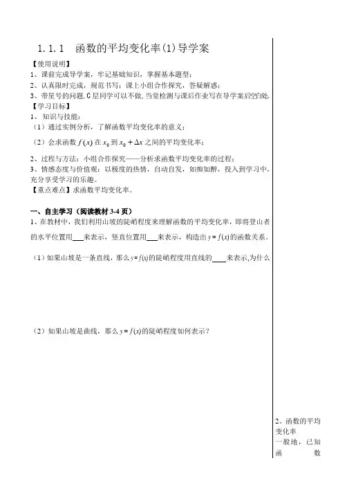 高二数学理科选修2-2导数导学案
