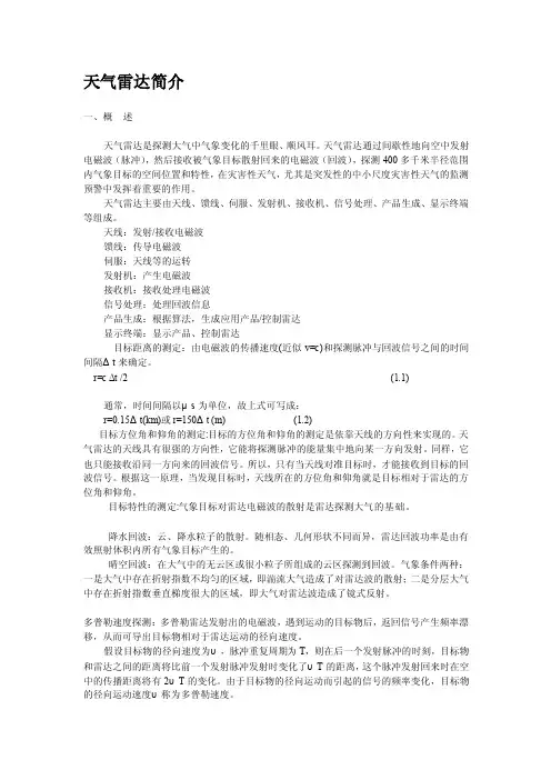 [知识]天气雷达简介