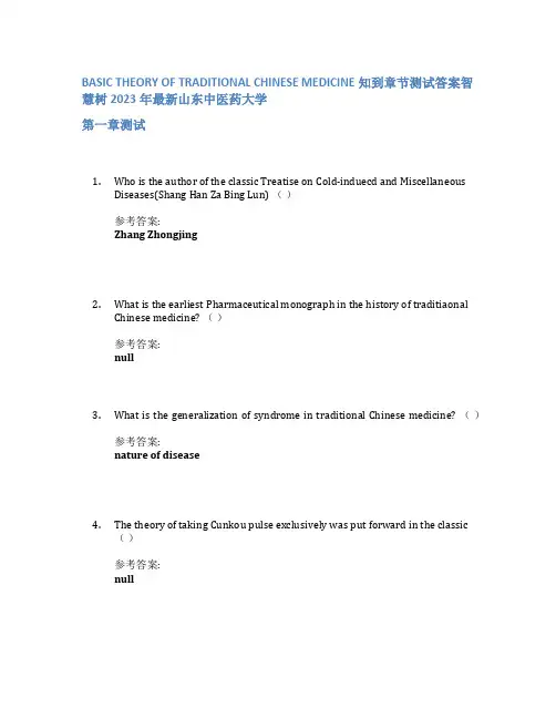 BASIC THEORY OF TRADITIONAL CHINESE MEDIC知到章节答案智慧树