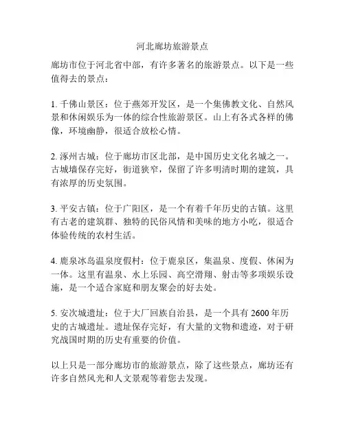 河北廊坊旅游景点
