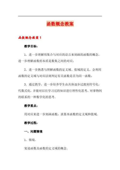 函数概念教案