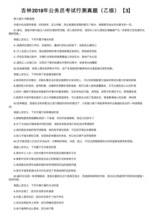 吉林2018年公务员考试行测真题（乙级）【3】