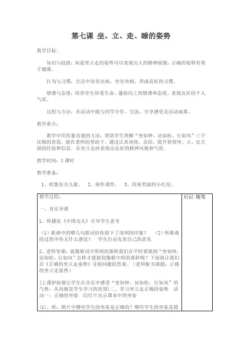 一年级体健教案坐、立、行