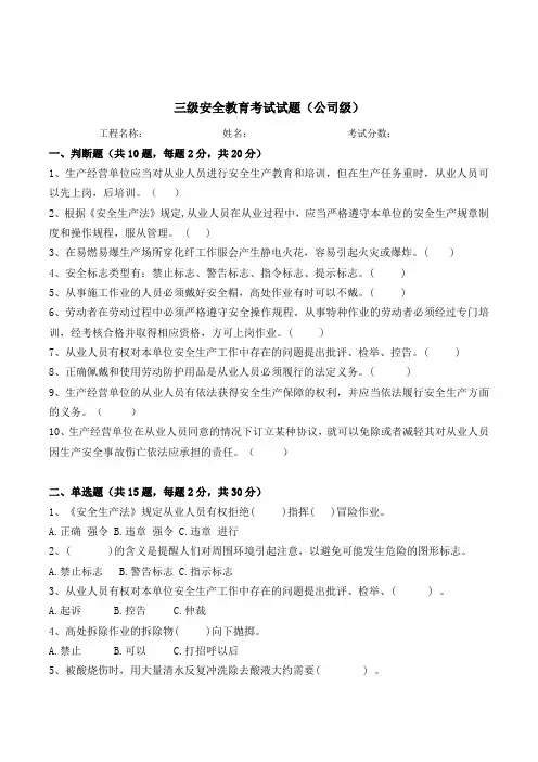三级安全教育考试试题(附答案)公司级