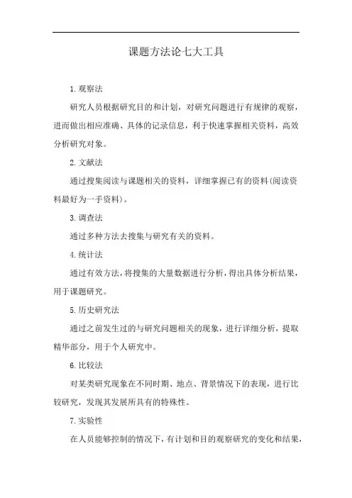 课题方法论七大工具