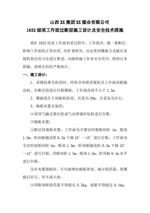 综采工作面过断层安全技术措施