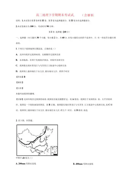 黑龙江省2020-2021年高二地理下学期期末考试试题(含解析)