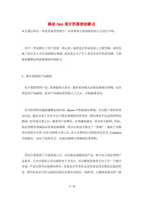 移动App设计的那些创新点