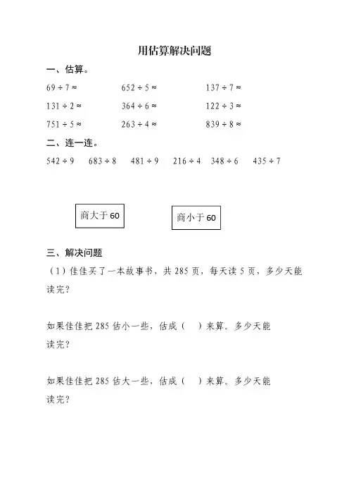用估算解决问题
