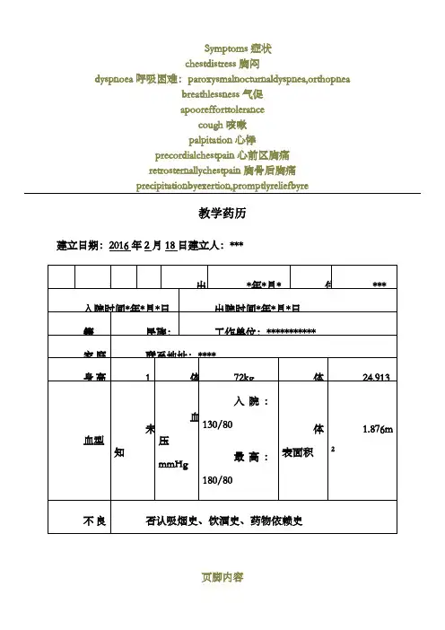 心内科药历