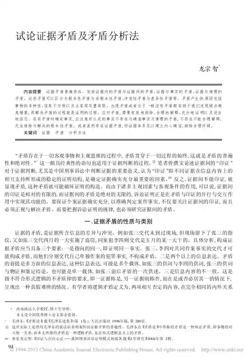 试论证据矛盾及矛盾分析法_龙宗智