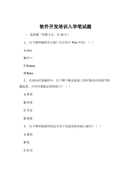 软件开发培训入学笔试题