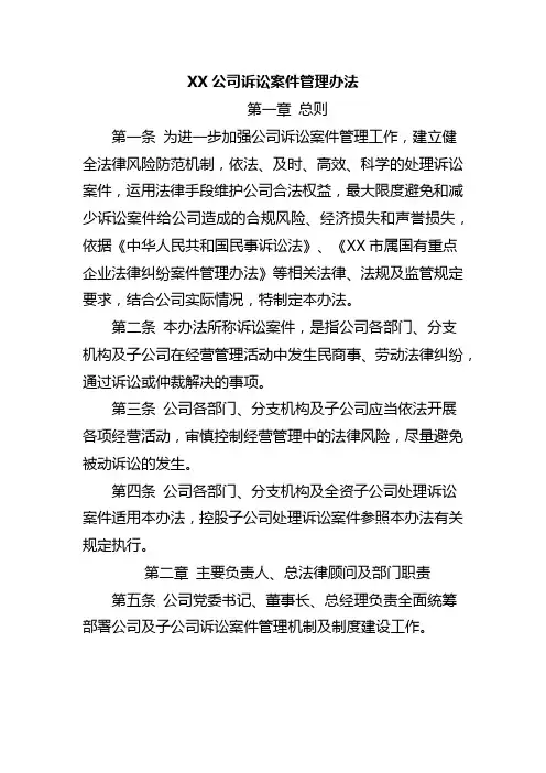 公司诉讼案件管理办法