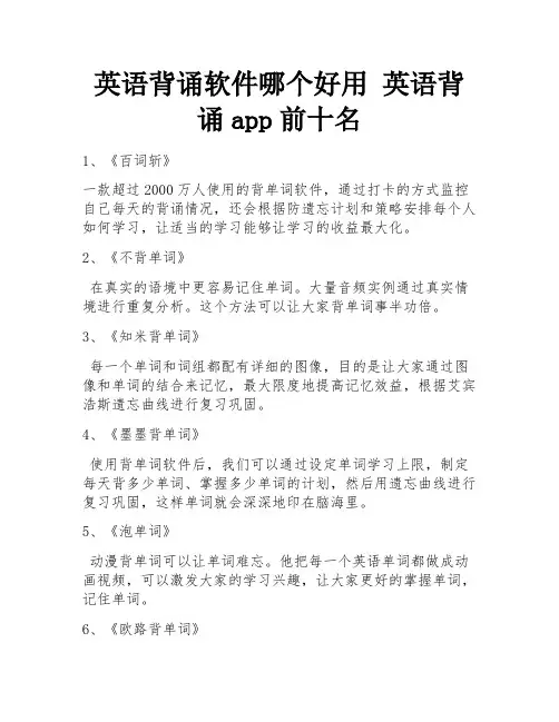 英语背诵软件哪个好用 英语背诵app前十名
