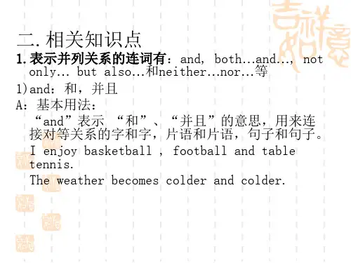 高中英语语法连词