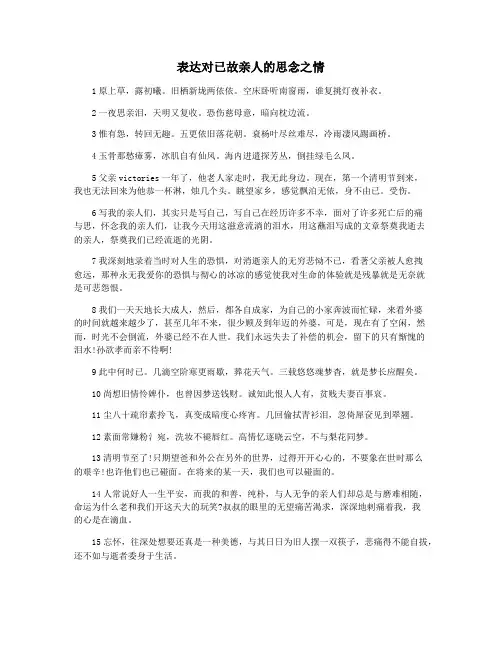 表达对已故亲人的思念之情