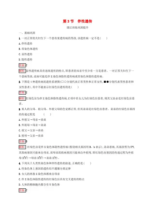 (新教材适用)高中生物第2章基因和染色体的关系第3节伴性遗传课后习题新人教版必修2