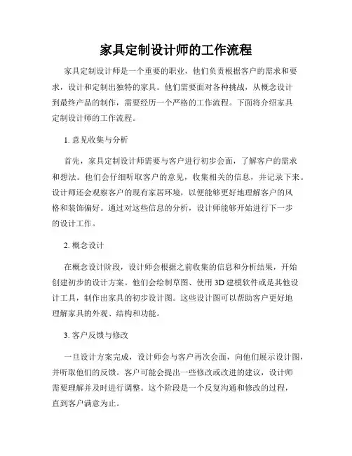 家具定制设计师的工作流程