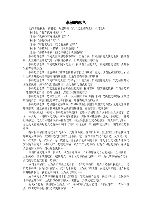 幸福的颜色