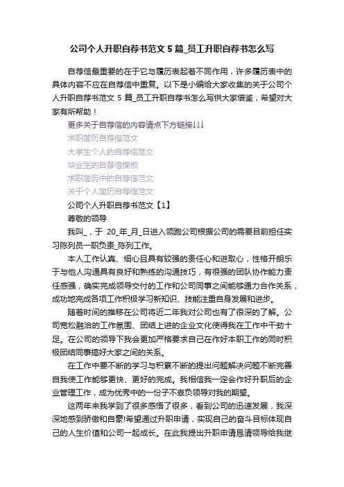 公司个人升职自荐书范文5篇_员工升职自荐书怎么写